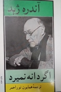 اگر دانه نمیرد