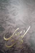 کلیات سعدی