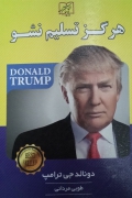 هرگز تسلیمـ نشو