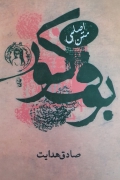 بوف کور