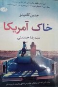 خاک آمریکا