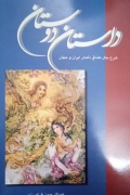 داستان دوستان