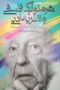 هرمنوتیک فلسفی و نظریه ادبی