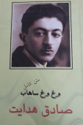 وغ وغ ساهاب