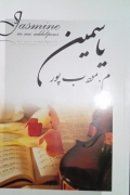 یاسمین
