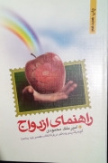 راهنمای ازدواج