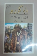 بابا گوریو