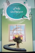 رویای سرنوشت