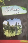هدیه ماری