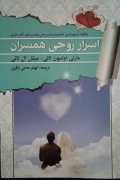 اسرار روحی همسران