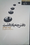 دفترچه یادداشت