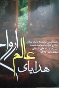 هدایای عالمـ روح