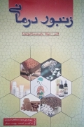 زنبور درمانی