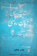 کتاب درسی زبان روسی( دوره مقدماتی)