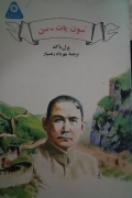 سون یات _ سن
