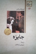 جایزه