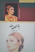 بازی پیوند