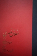اخلـاق ناصری