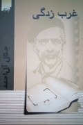 غرب زدگی