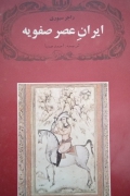 ایران عصر صفویه