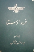 خرده اوستا