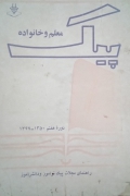 پیک معلمـ و خانواده