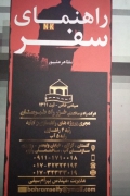 راهنمای سفر