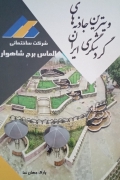 ویترین جاذبه های گردشگری ایران