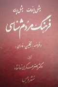 فرهنگ مردمـ شناسی