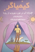 کیمیاگر