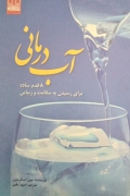 آب درمانی
