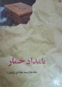 بامداد خمار
