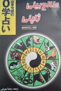 طالع بینی ژاپنی
