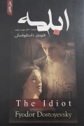 ابله