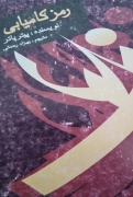 رمز کامیابی