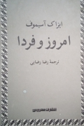 امروز و فردا