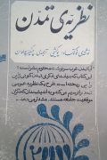 نظریه تمدن