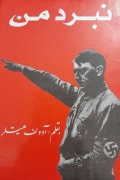 نبرد من
