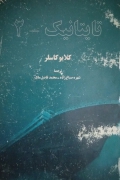 تایتانیک _2