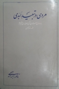 مردی در تبعید ابدی