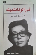 مدراتو کانتا بیله