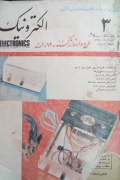 ماه نامه الکترونیک