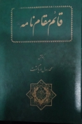 قائمـ مقامـ‌نامه