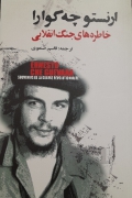 ارنست چگوارا