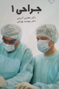 جراحی 1