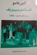 افسانه سیزیف