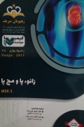 زانو، پا و مچ پا