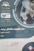 ماسکولو اسکلتال برنت( قسمت دومـ)(1401)