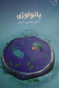 پاتولوژی