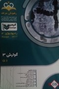 گوارش 3 (1401)
